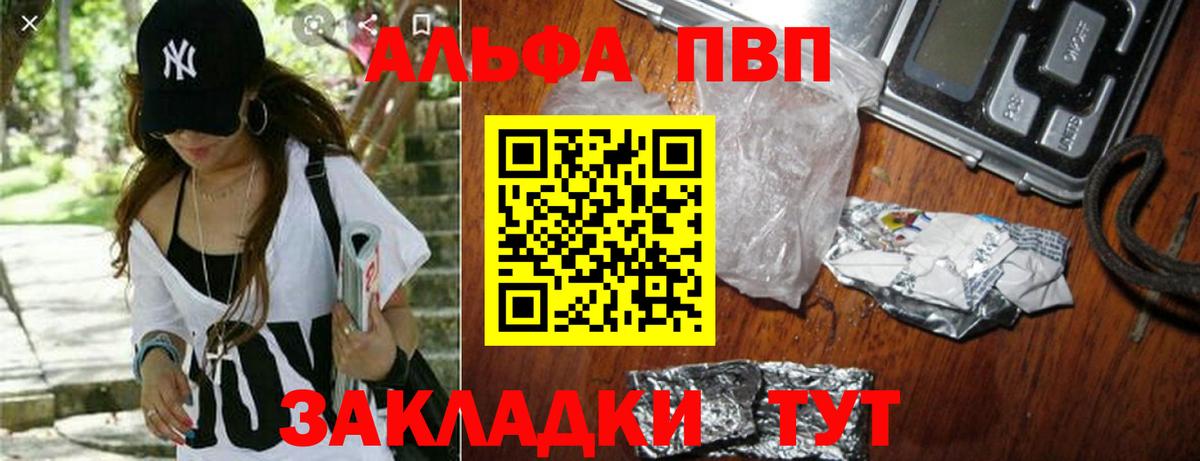 Омск  Alpha PVP  Вход с VPN  Alfa_PVP VHQ 