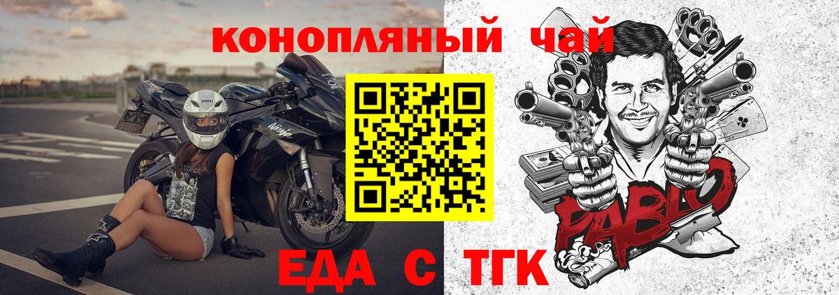 Еда ТГК конопля  Омск 