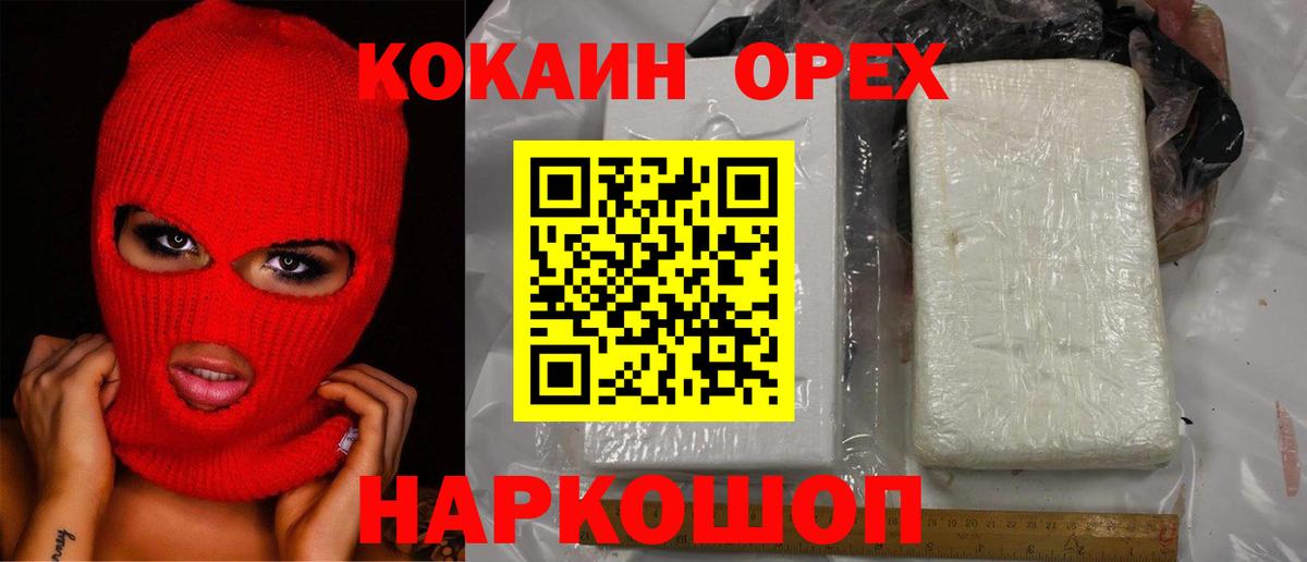 COCAIN Эквадор Омск