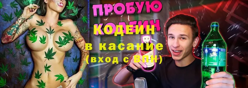 Кодеиновый сироп Lean Purple Drank  купить закладку  Омск 