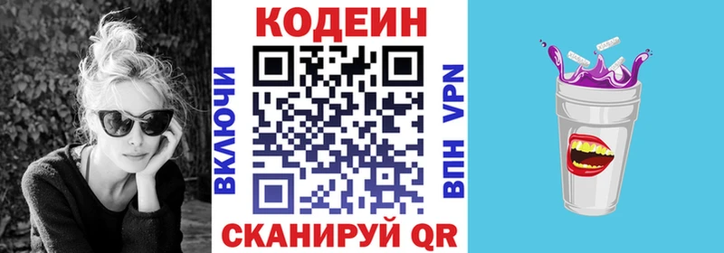 Codein напиток Lean (лин)  Омск 