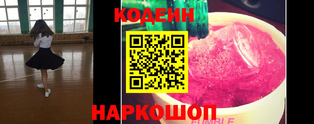 Кодеиновый сироп Lean напиток Lean (лин) Омск