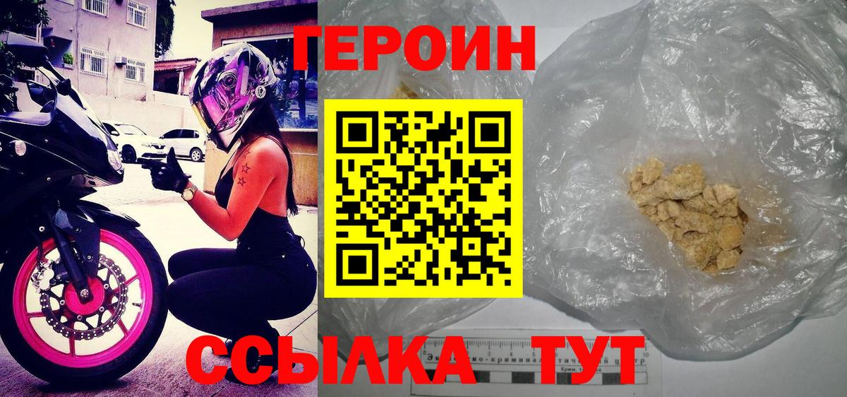Героин Heroin  Вход с VPN  Омск 