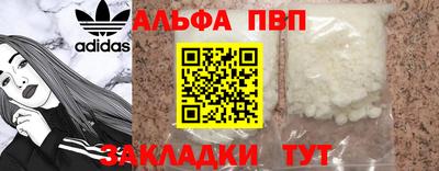 альфа пвп Волжск