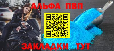 альфа пвп Волжский