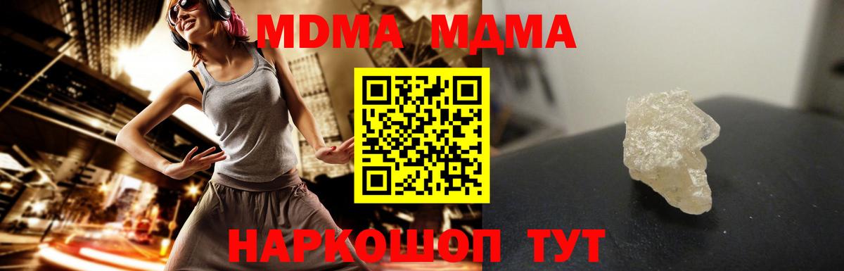 MDMA молли  МДМА crystal  Омск 