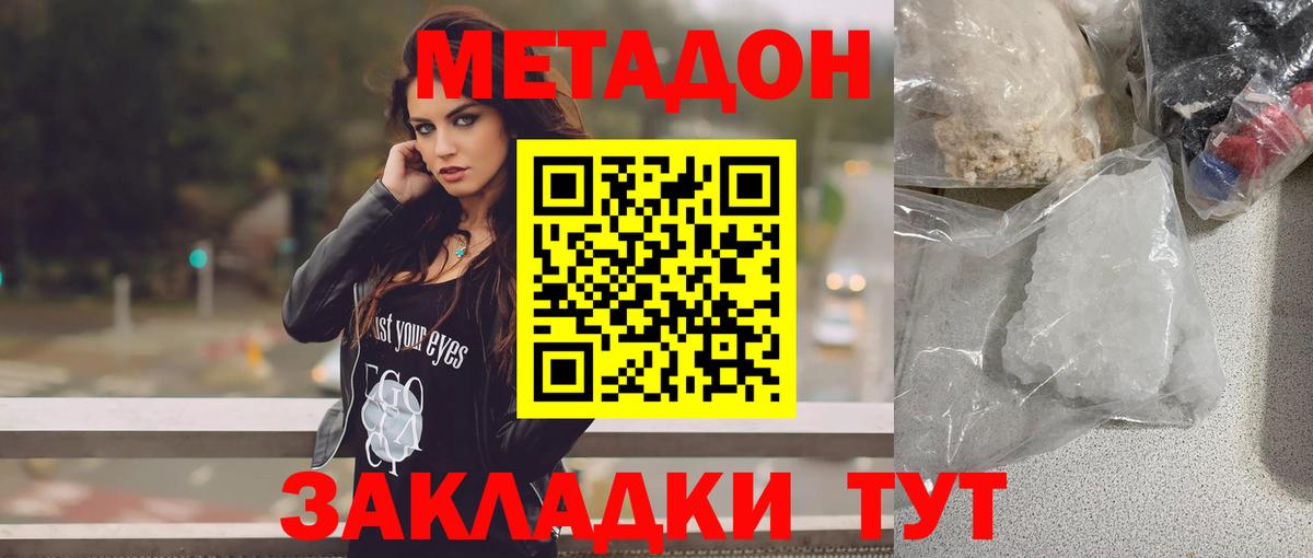 МЕТАДОН methadone Омск