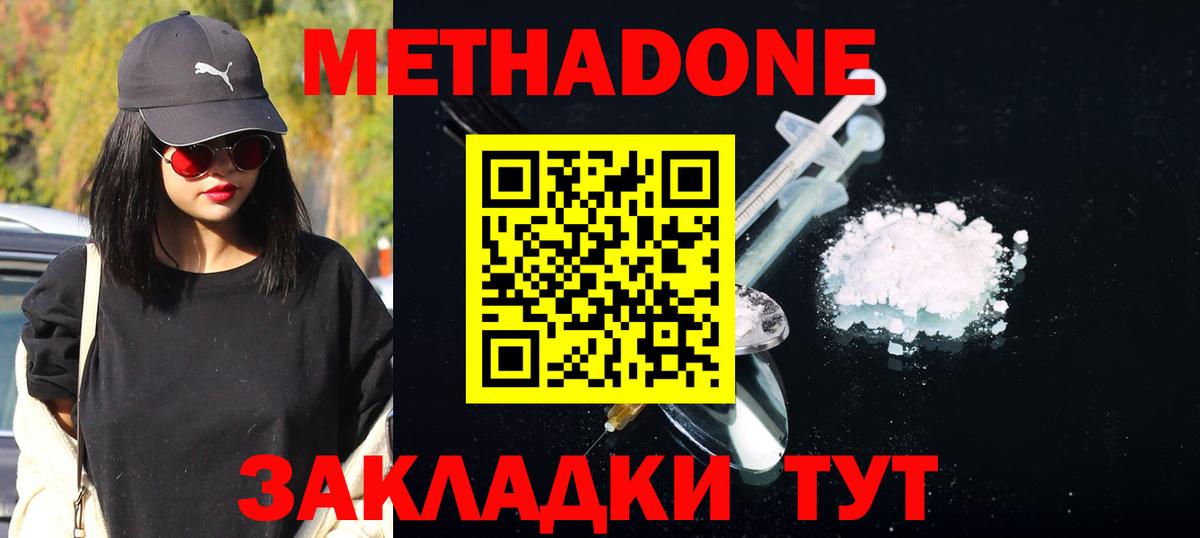 Метадон кристалл Омск