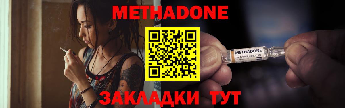 МЕТАДОН кристалл  Омск  Метадон methadone 